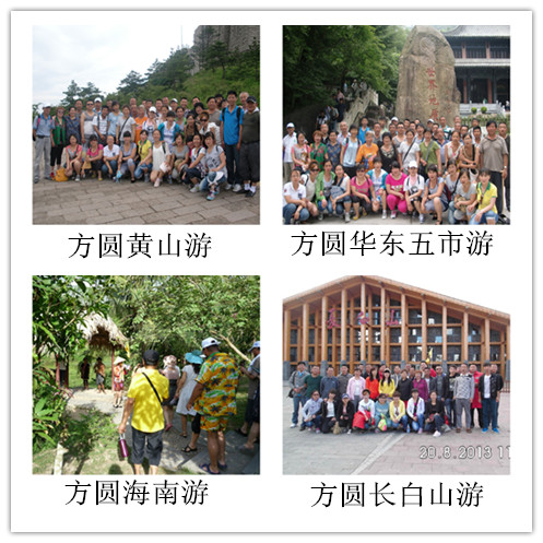 方圆公司旅游1.jpg